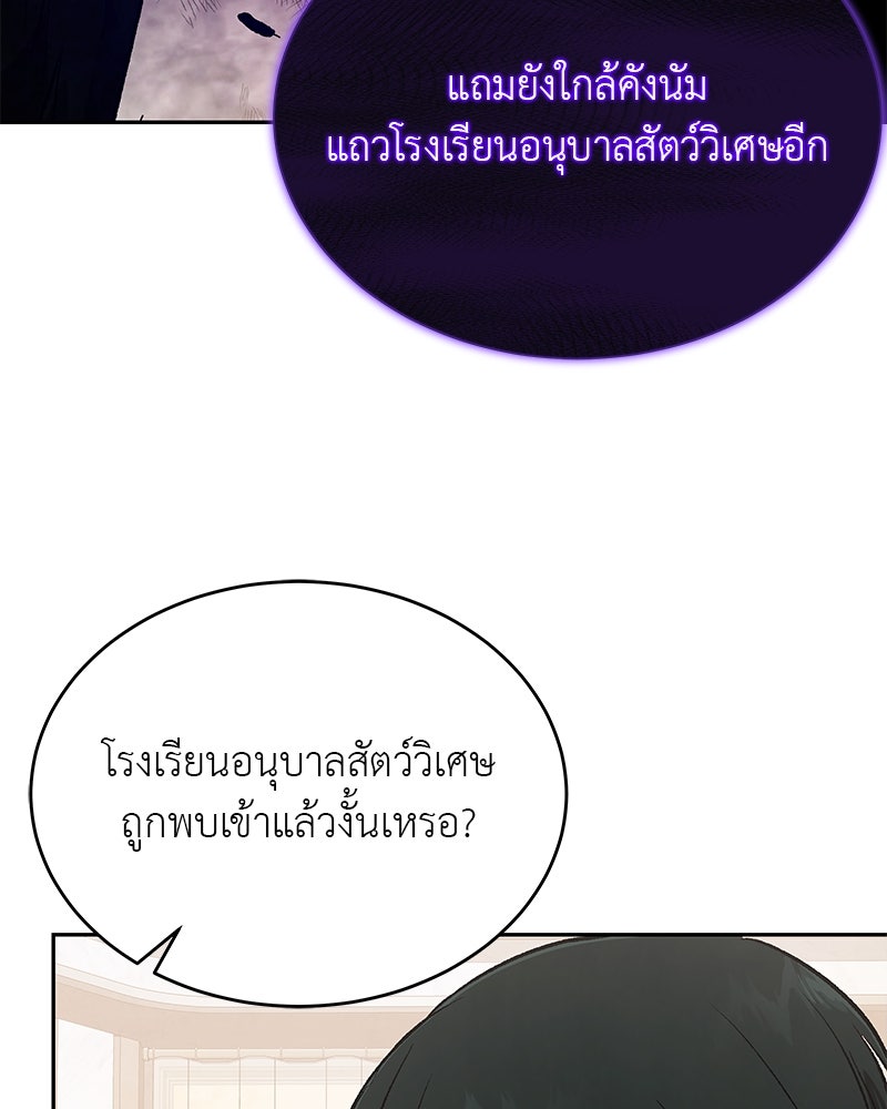 อนุบาลสัตว์วิเศษ - หน้า 9