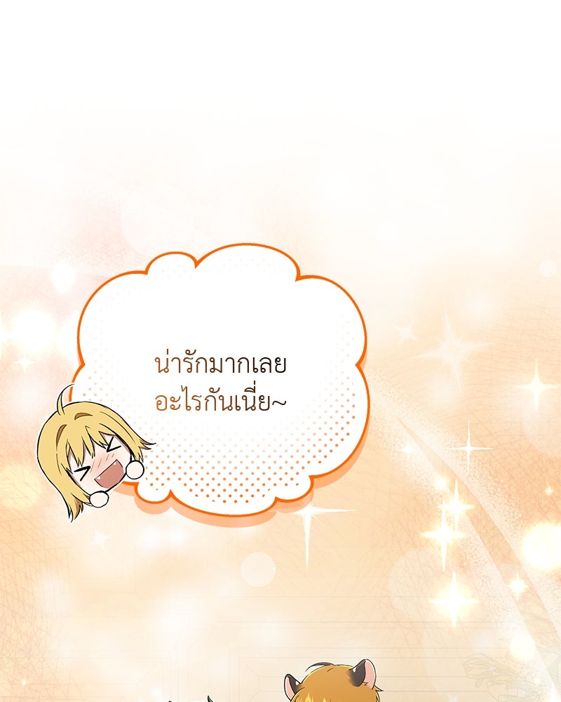 อนุบาลสัตว์วิเศษ - หน้า 92