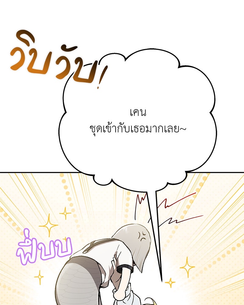 อนุบาลสัตว์วิเศษ - หน้า 98