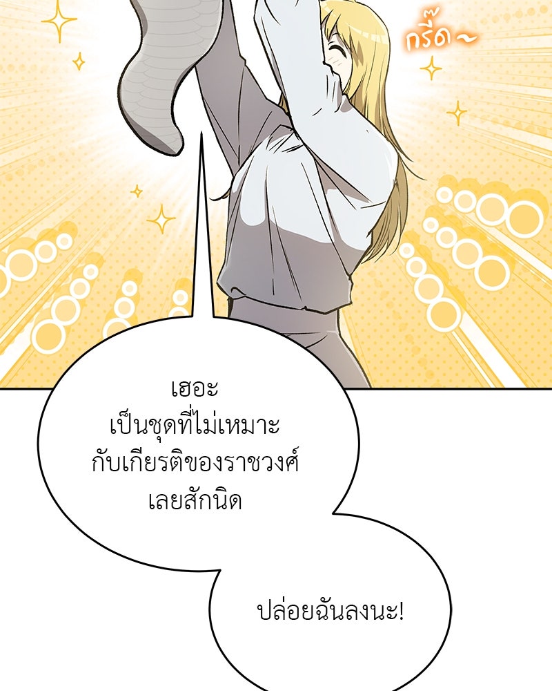 อนุบาลสัตว์วิเศษ - หน้า 99