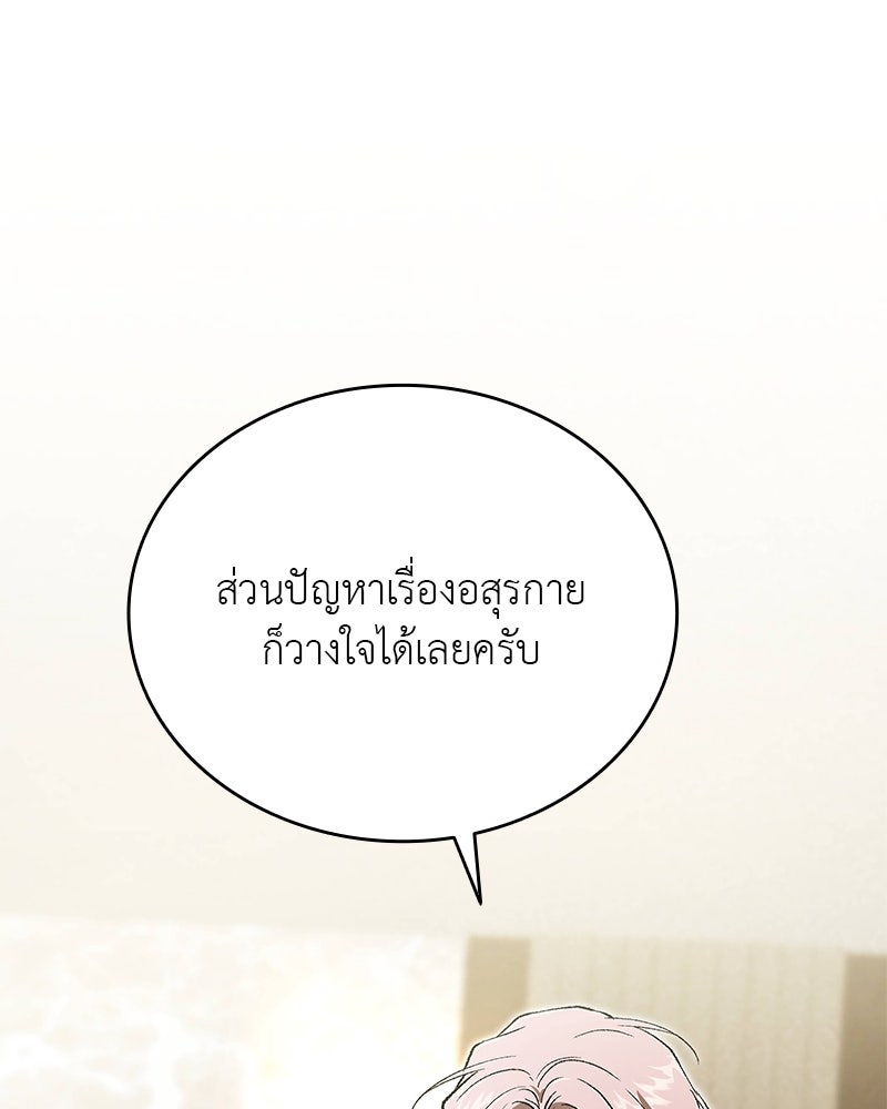 อนุบาลสัตว์วิเศษ - หน้า 102