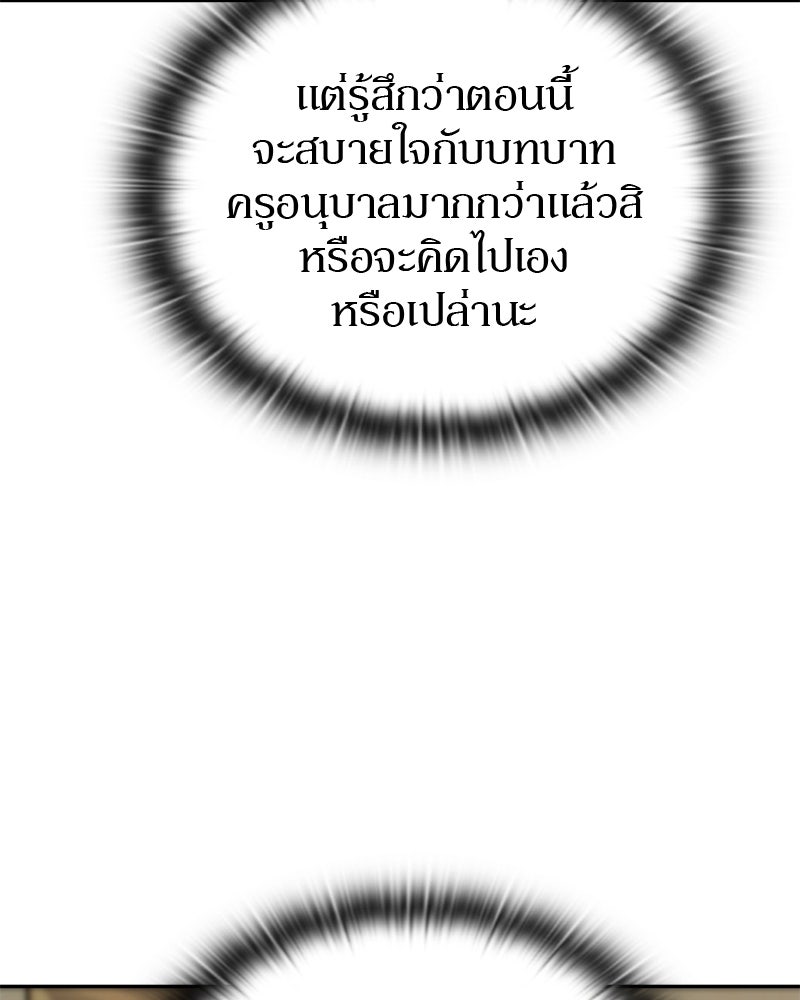 อนุบาลสัตว์วิเศษ - หน้า 12