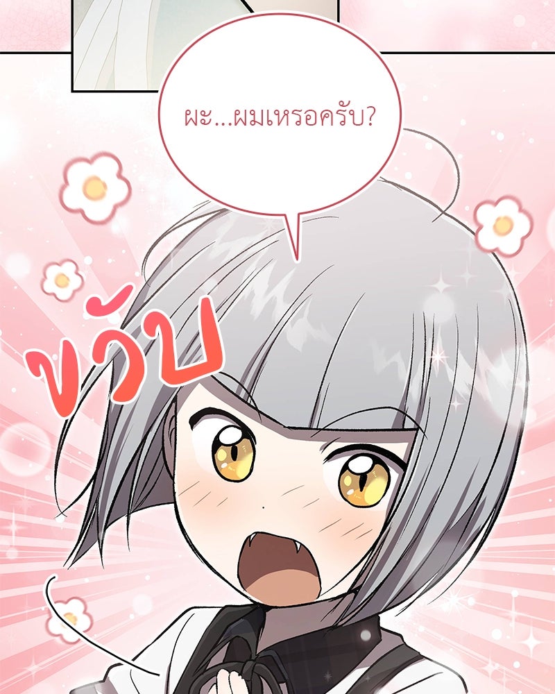 อนุบาลสัตว์วิเศษ - หน้า 145