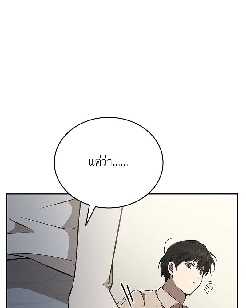 อนุบาลสัตว์วิเศษ - หน้า 148