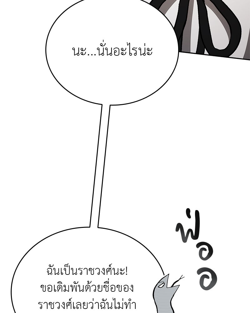 อนุบาลสัตว์วิเศษ - หน้า 157