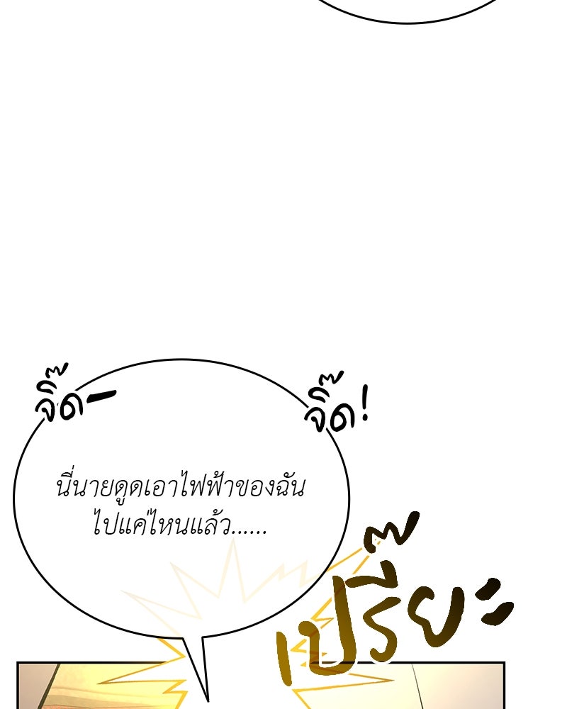 อนุบาลสัตว์วิเศษ - หน้า 24