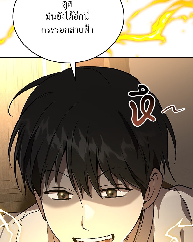 อนุบาลสัตว์วิเศษ - หน้า 29