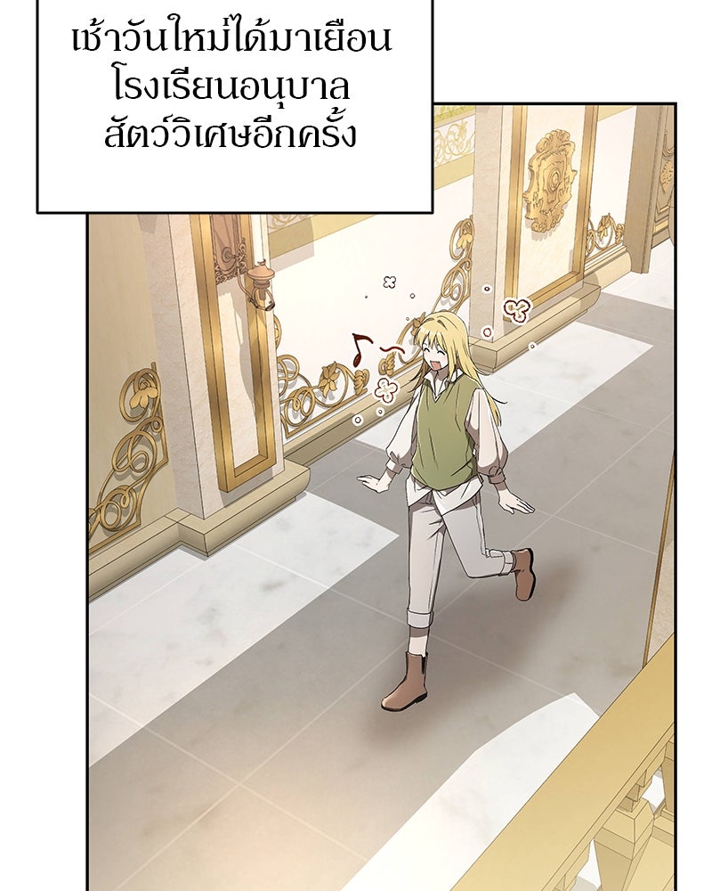 อนุบาลสัตว์วิเศษ - หน้า 3