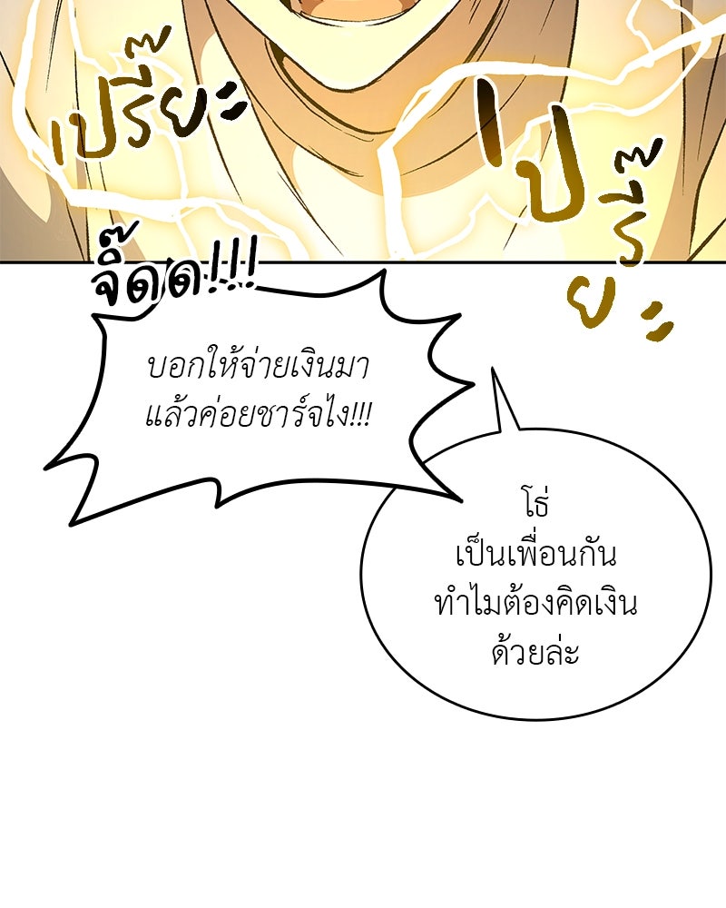 อนุบาลสัตว์วิเศษ - หน้า 30