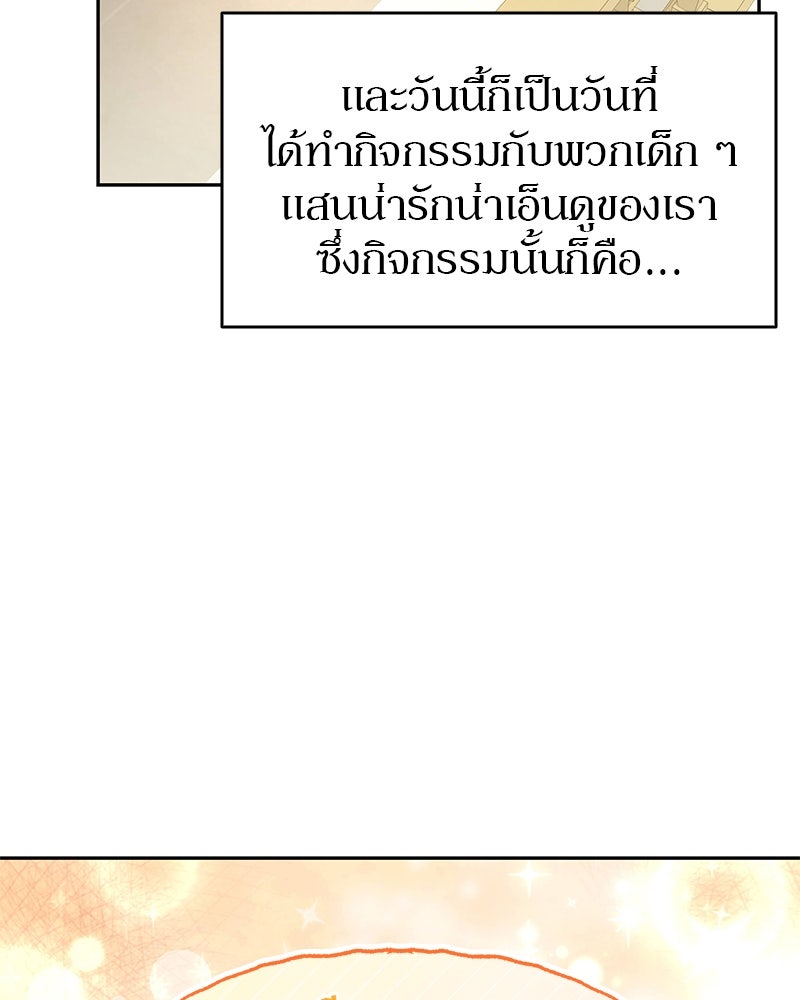 อนุบาลสัตว์วิเศษ - หน้า 4