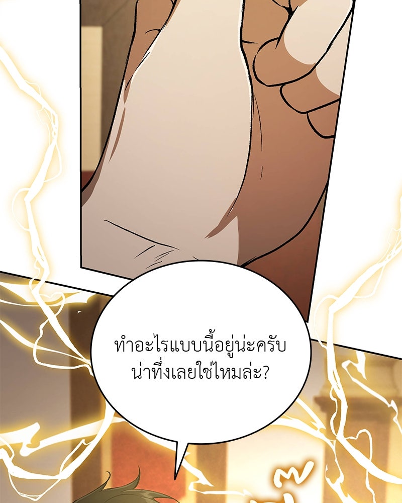 อนุบาลสัตว์วิเศษ - หน้า 43