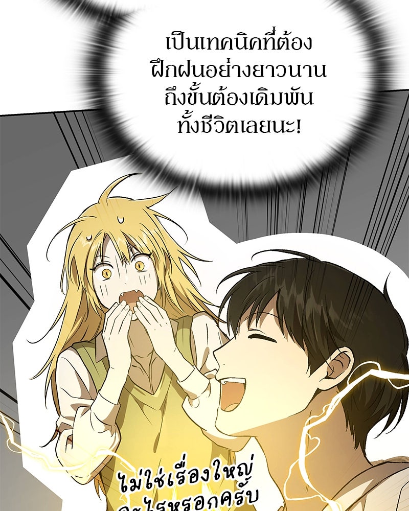 อนุบาลสัตว์วิเศษ - หน้า 48