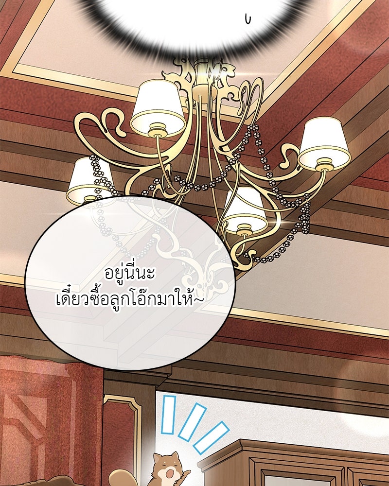 อนุบาลสัตว์วิเศษ - หน้า 55