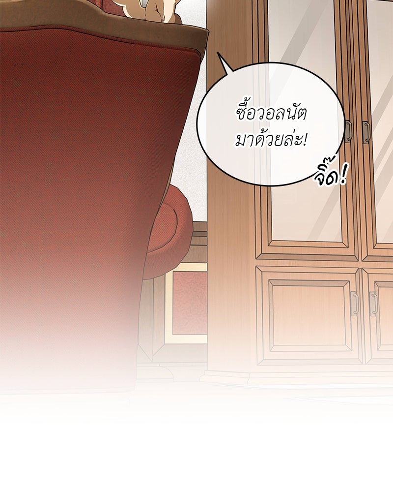 อนุบาลสัตว์วิเศษ - หน้า 56