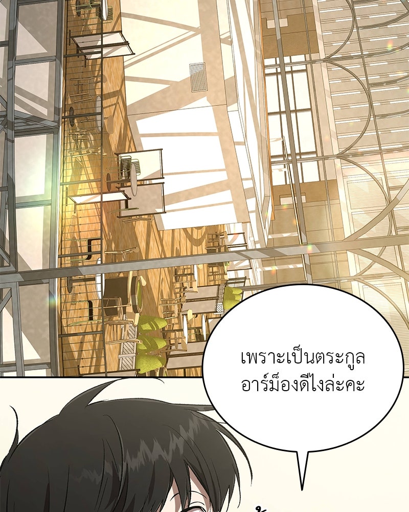 อนุบาลสัตว์วิเศษ - หน้า 65