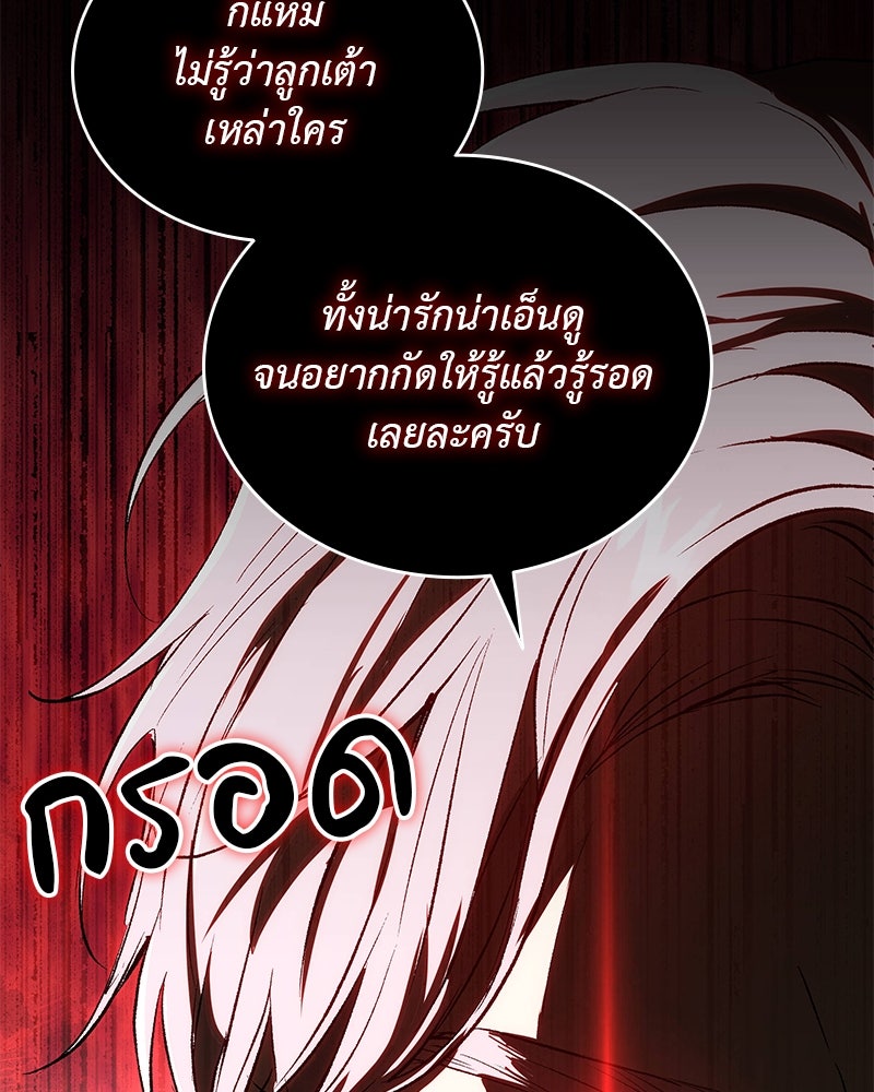 อนุบาลสัตว์วิเศษ - หน้า 88