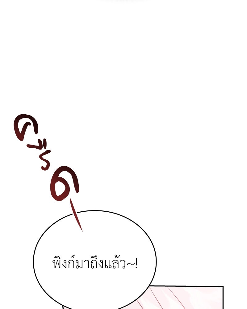 อนุบาลสัตว์วิเศษ - หน้า 93