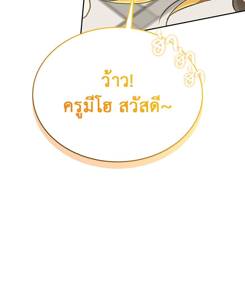 อนุบาลสัตว์วิเศษ - หน้า 151