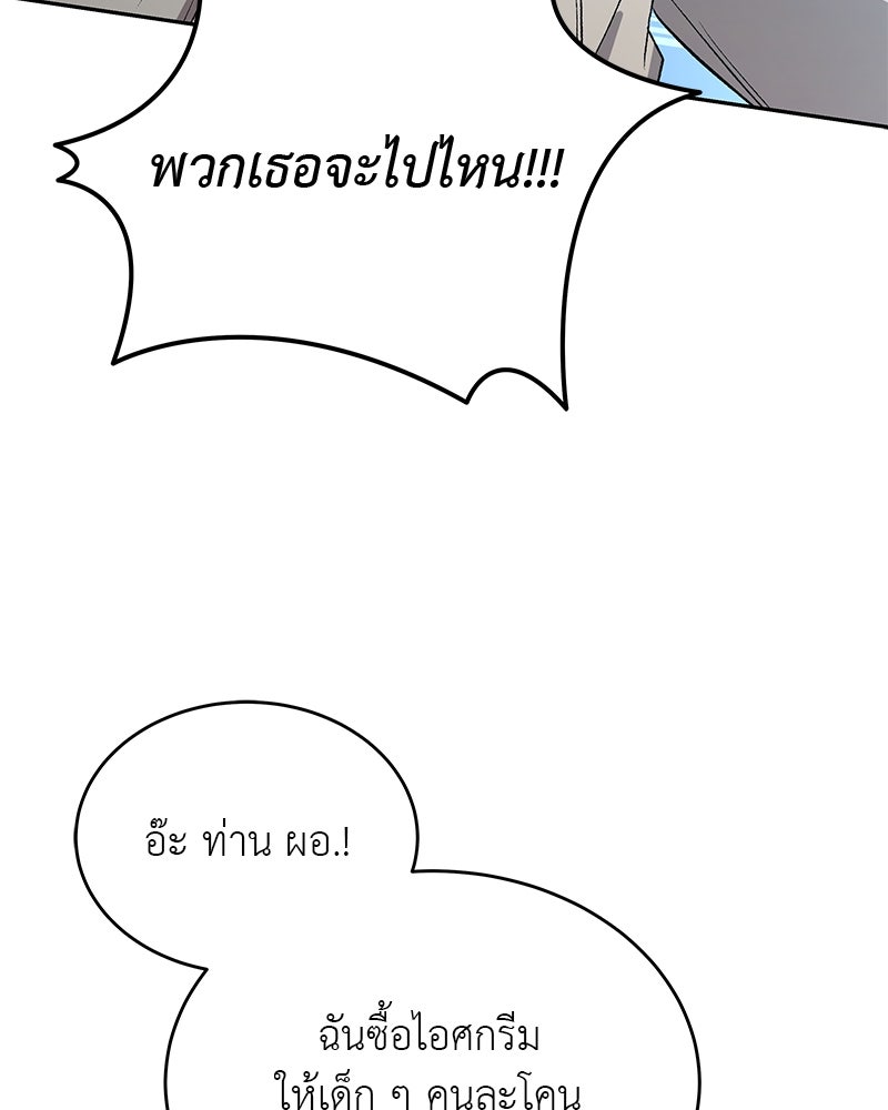 อนุบาลสัตว์วิเศษ - หน้า 71