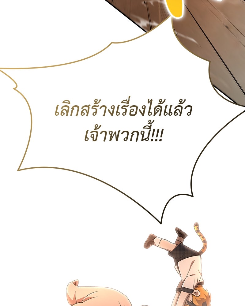 อนุบาลสัตว์วิเศษ - หน้า 10