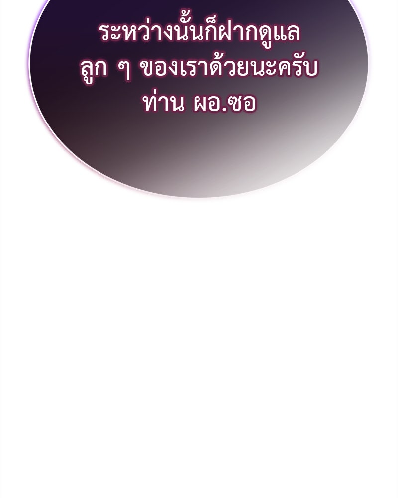 อนุบาลสัตว์วิเศษ - หน้า 100