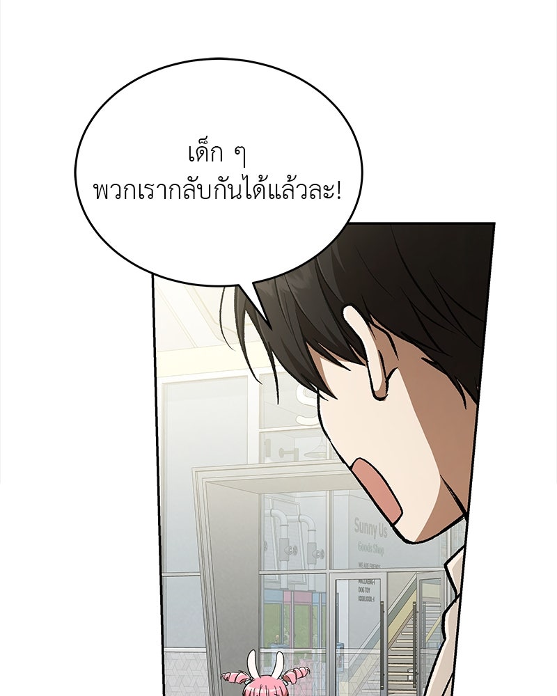 อนุบาลสัตว์วิเศษ - หน้า 101