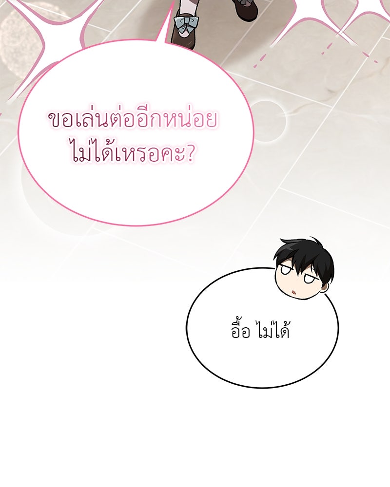 อนุบาลสัตว์วิเศษ - หน้า 104