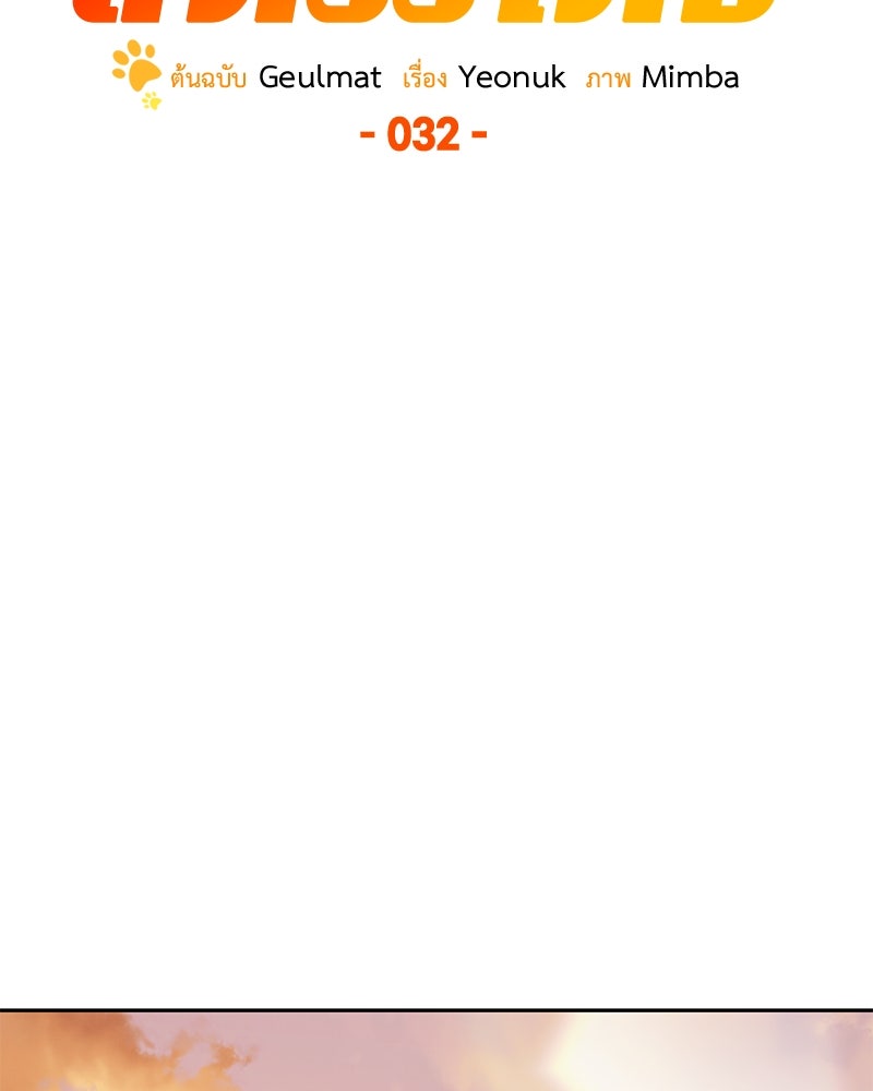 อนุบาลสัตว์วิเศษ - หน้า 113