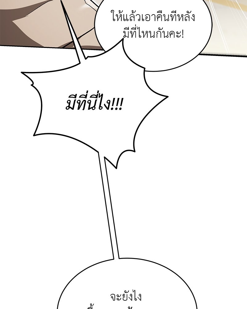 อนุบาลสัตว์วิเศษ - หน้า 121