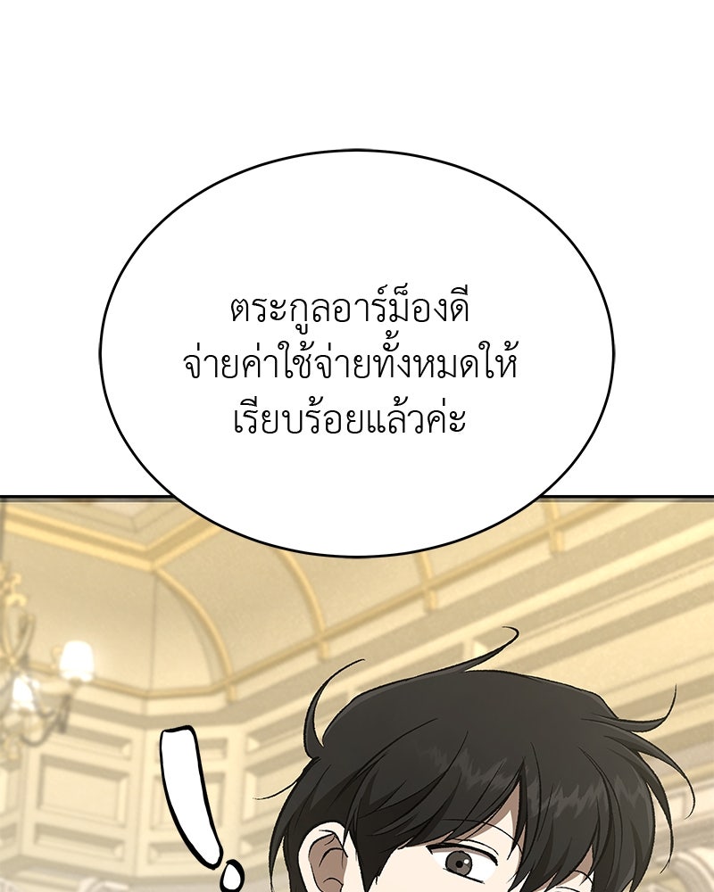 อนุบาลสัตว์วิเศษ - หน้า 137