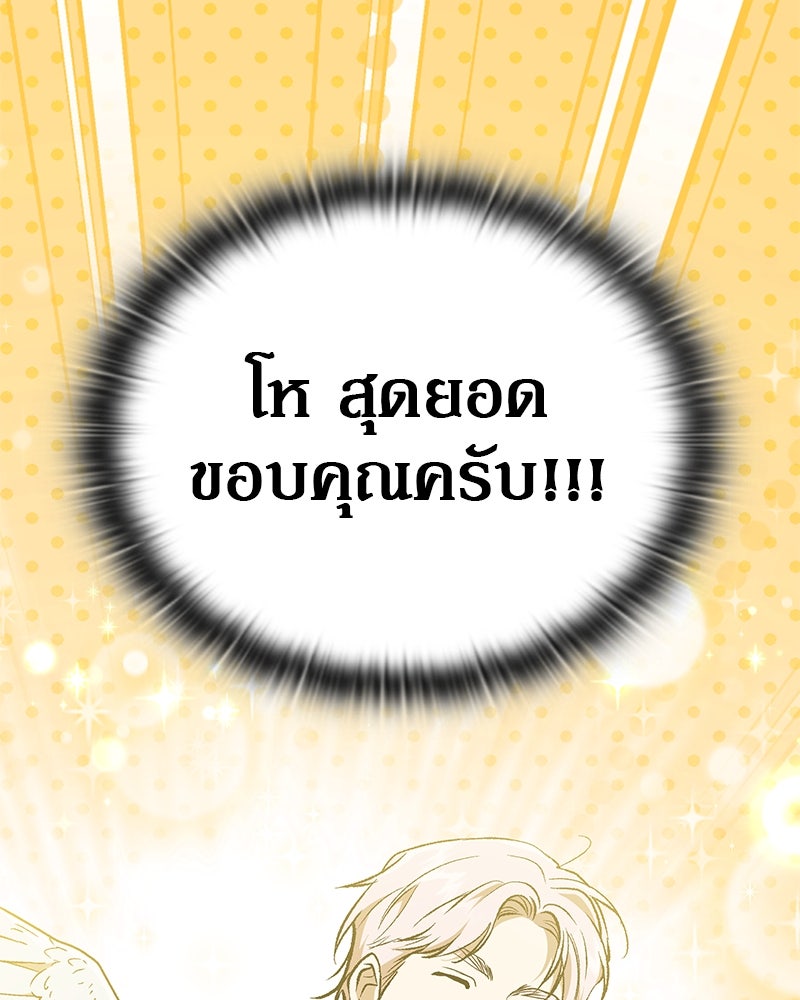 อนุบาลสัตว์วิเศษ - หน้า 140