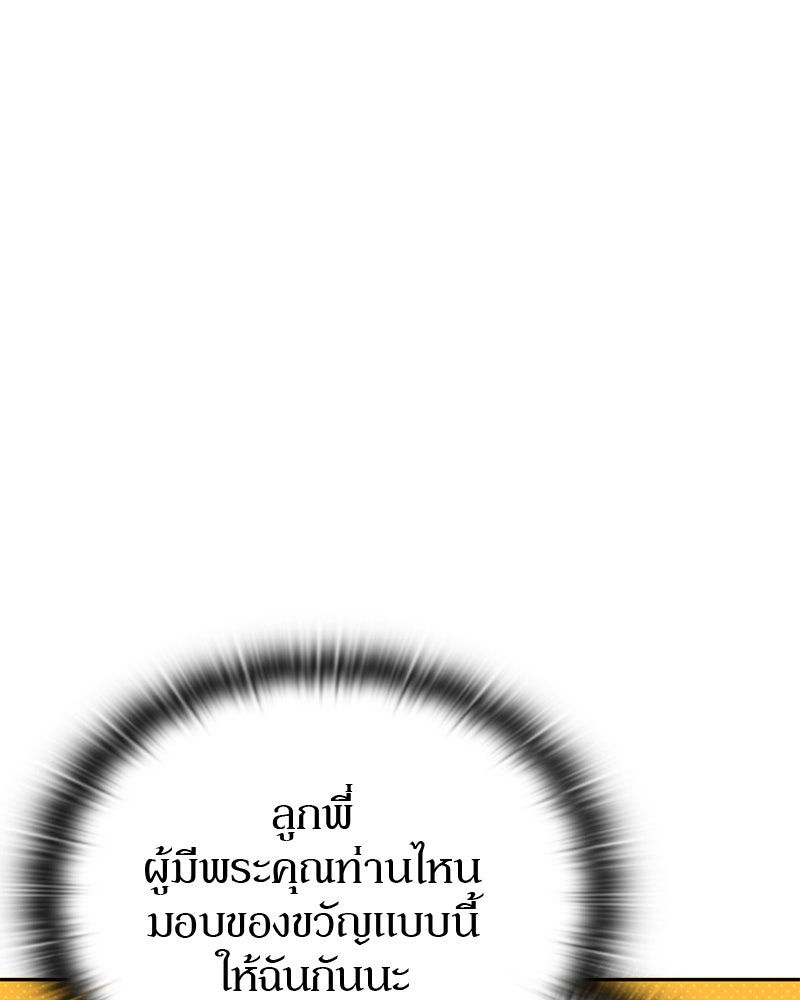 อนุบาลสัตว์วิเศษ - หน้า 151