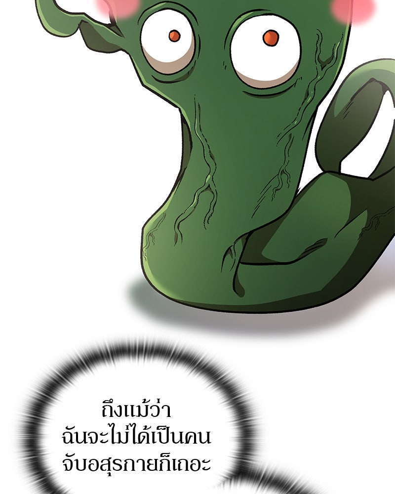 อนุบาลสัตว์วิเศษ - หน้า 153