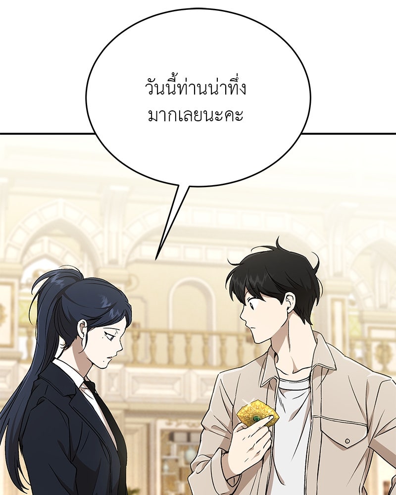 อนุบาลสัตว์วิเศษ - หน้า 157