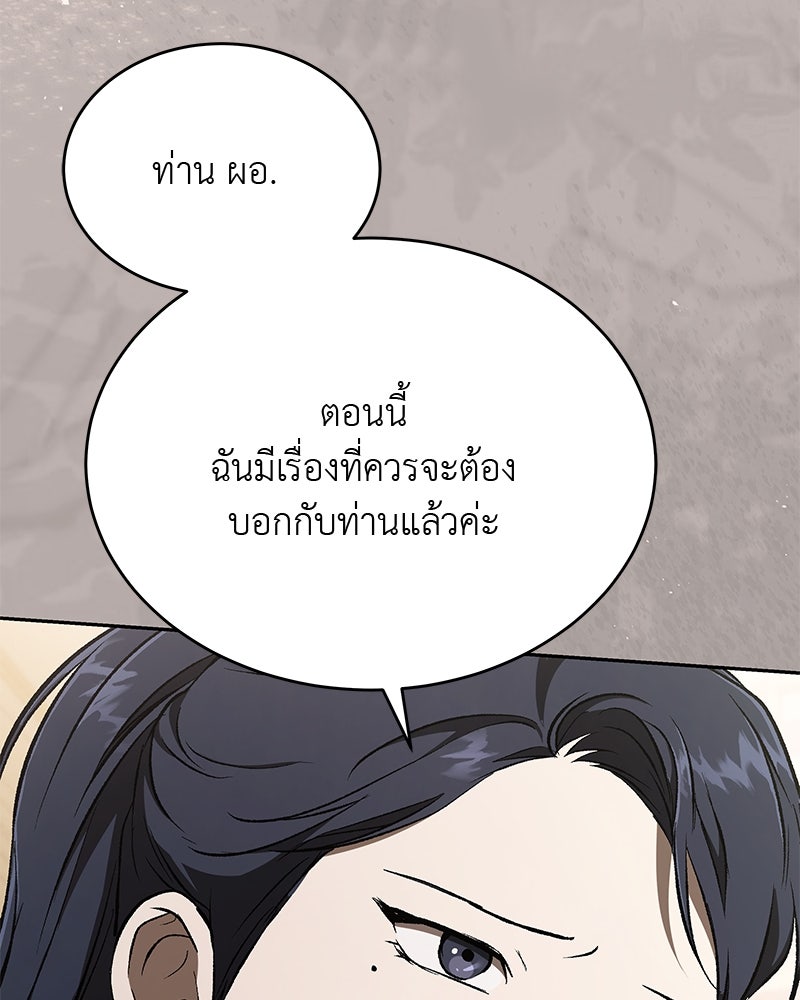 อนุบาลสัตว์วิเศษ - หน้า 165