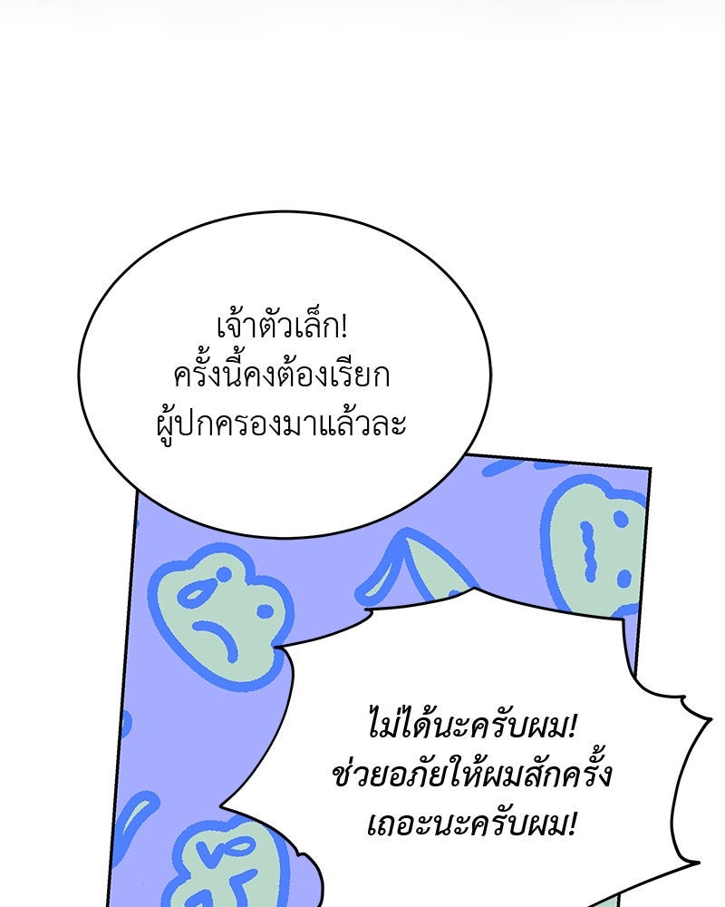 อนุบาลสัตว์วิเศษ - หน้า 42