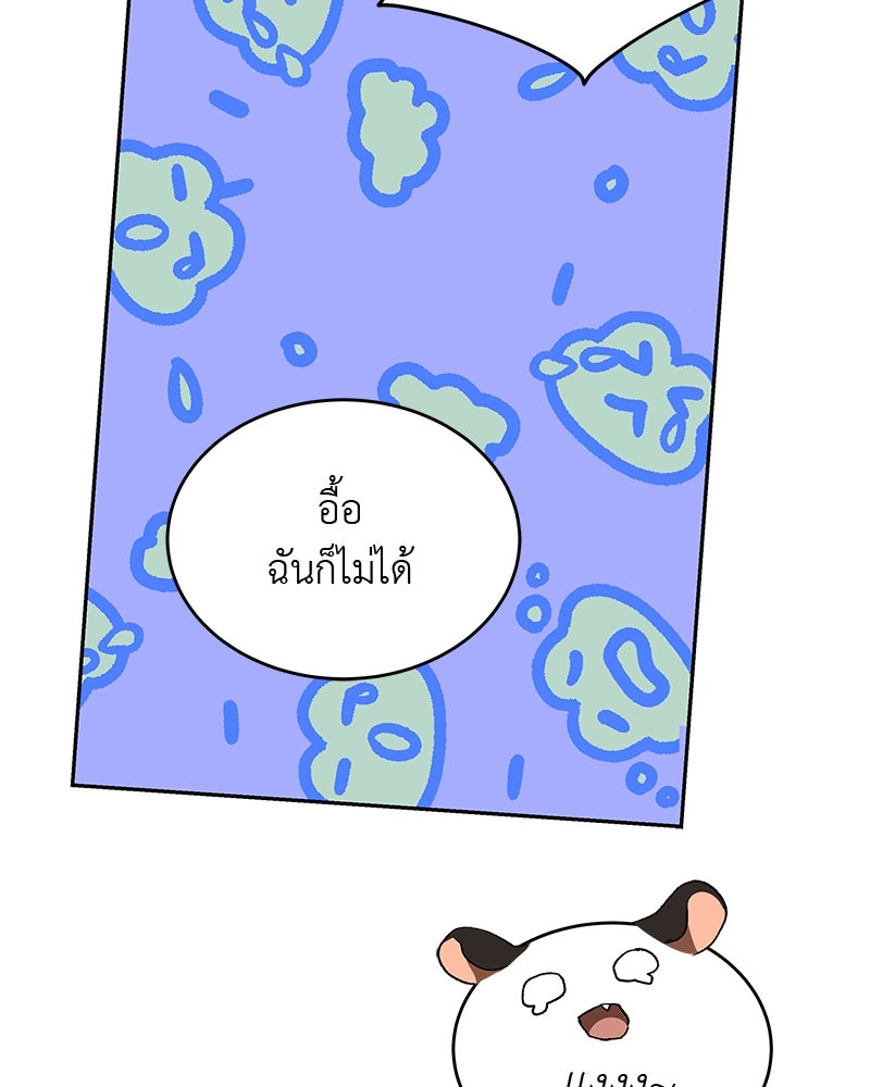 อนุบาลสัตว์วิเศษ - หน้า 43