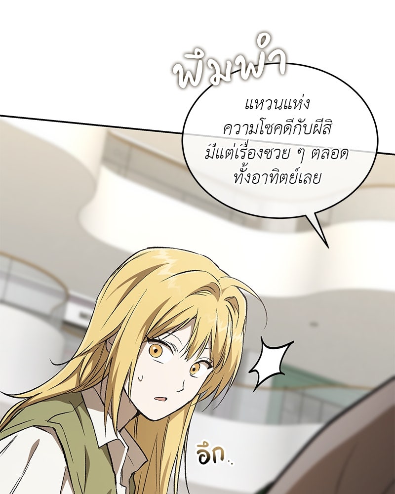 อนุบาลสัตว์วิเศษ - หน้า 59