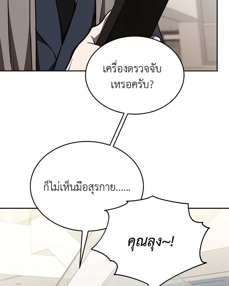 อนุบาลสัตว์วิเศษ - หน้า 72