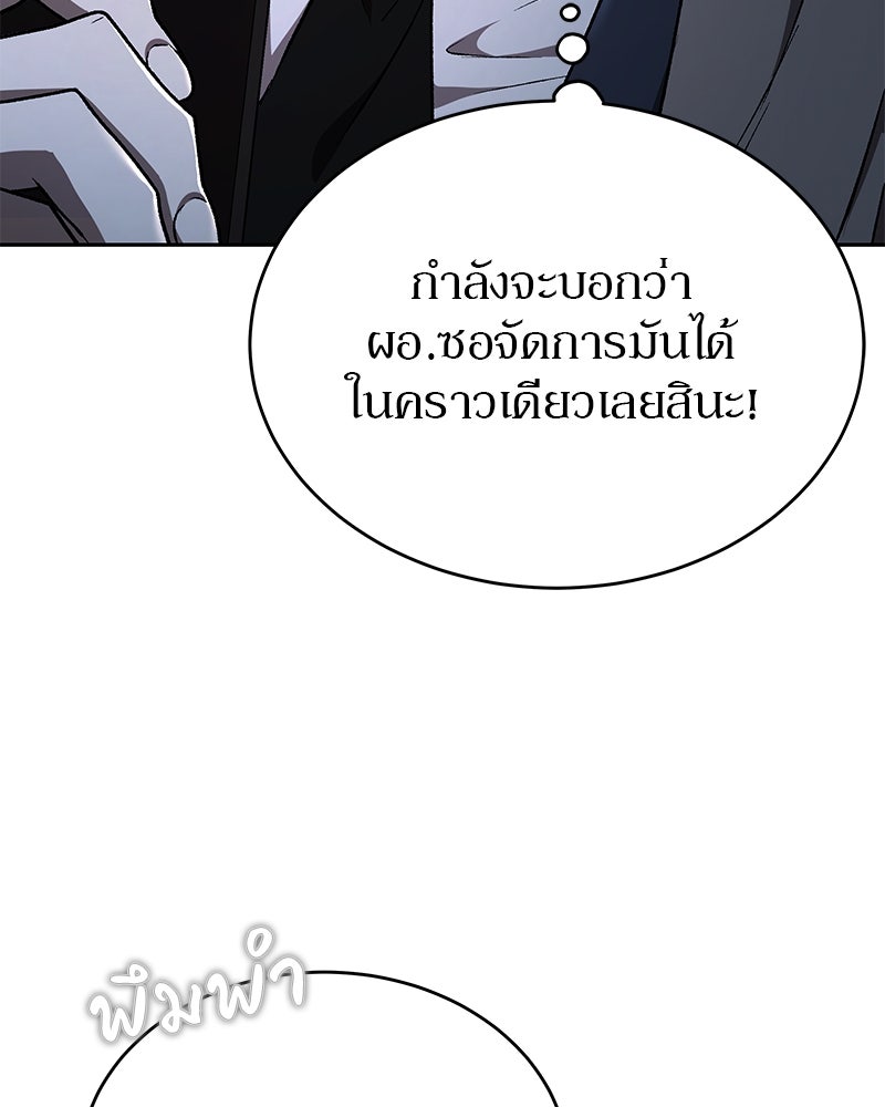 อนุบาลสัตว์วิเศษ - หน้า 78