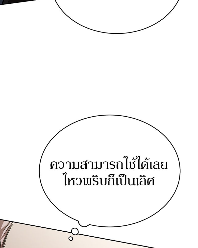 อนุบาลสัตว์วิเศษ - หน้า 88