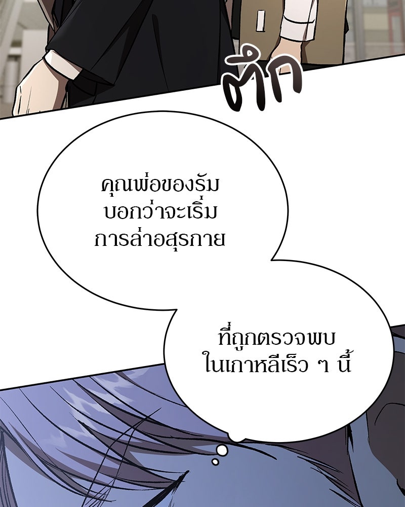 อนุบาลสัตว์วิเศษ - หน้า 94