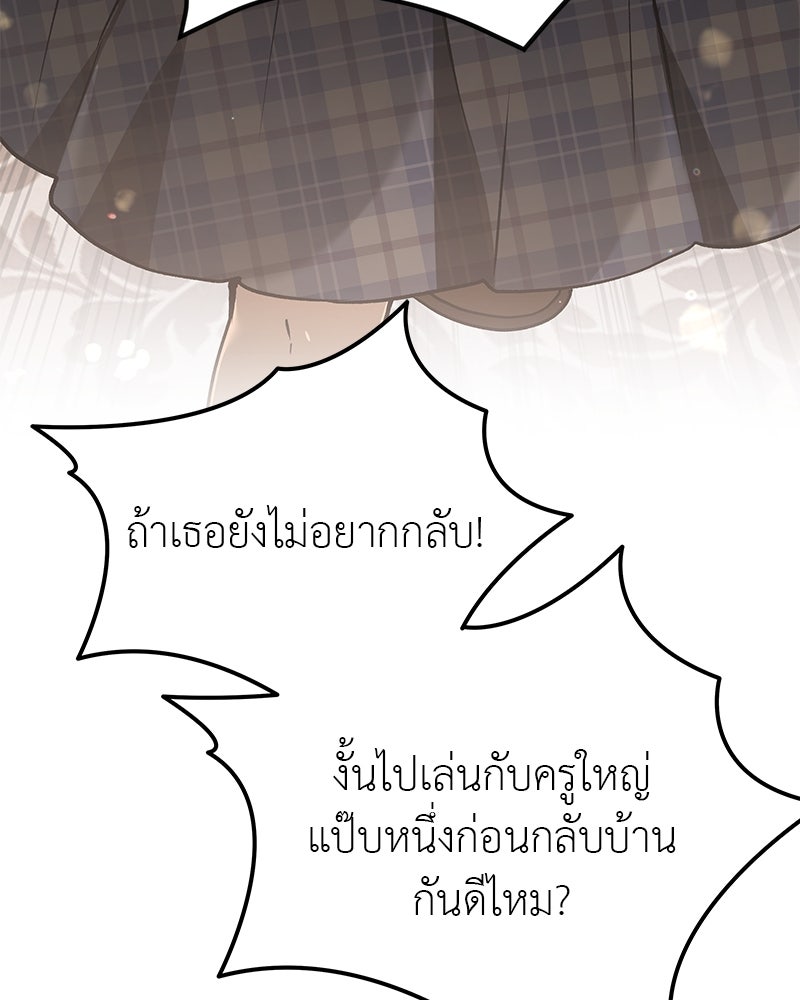 อนุบาลสัตว์วิเศษ - หน้า 102