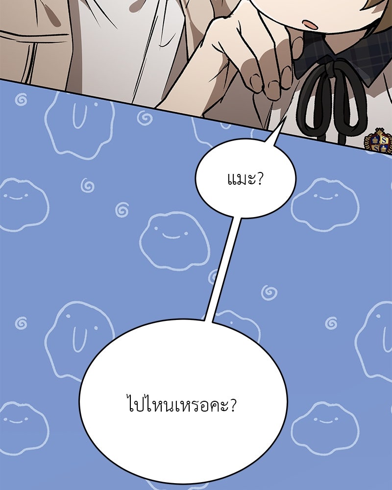 อนุบาลสัตว์วิเศษ - หน้า 104