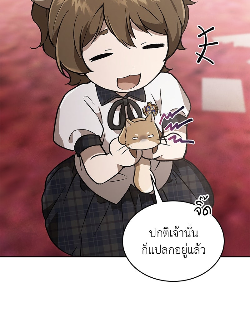 อนุบาลสัตว์วิเศษ - หน้า 144