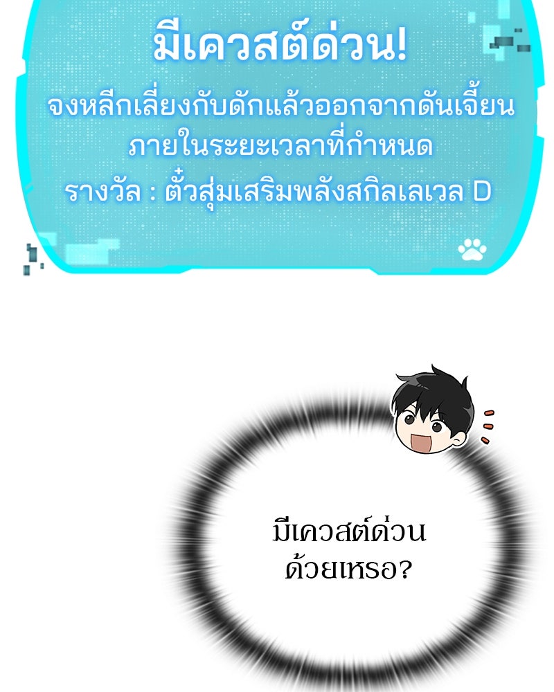อนุบาลสัตว์วิเศษ - หน้า 159