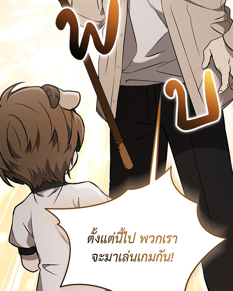 อนุบาลสัตว์วิเศษ - หน้า 166