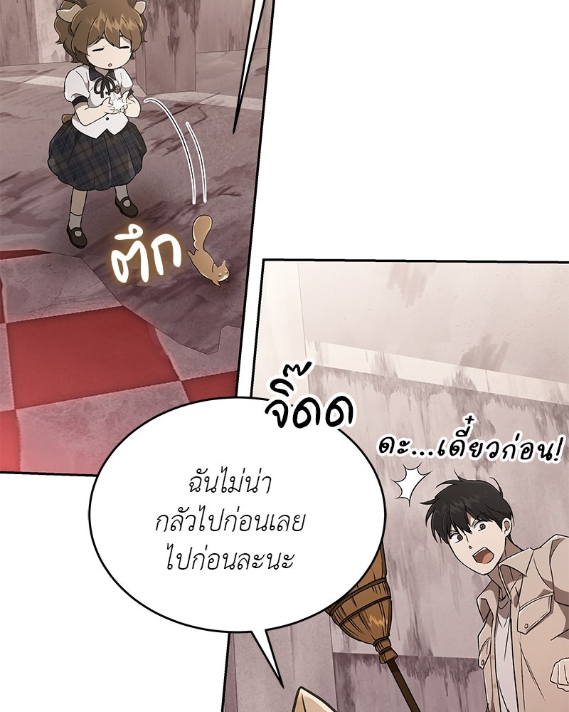 อนุบาลสัตว์วิเศษ - หน้า 173