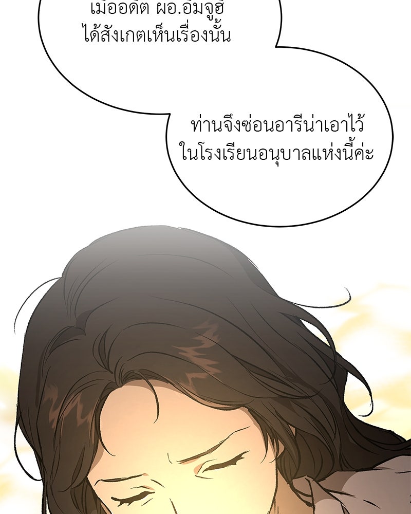 อนุบาลสัตว์วิเศษ - หน้า 25