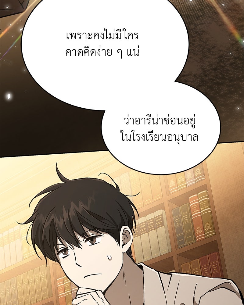 อนุบาลสัตว์วิเศษ - หน้า 27
